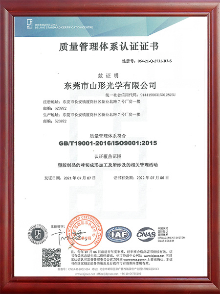 質量管理(lǐ)體(tǐ)系認證證書(shū)
